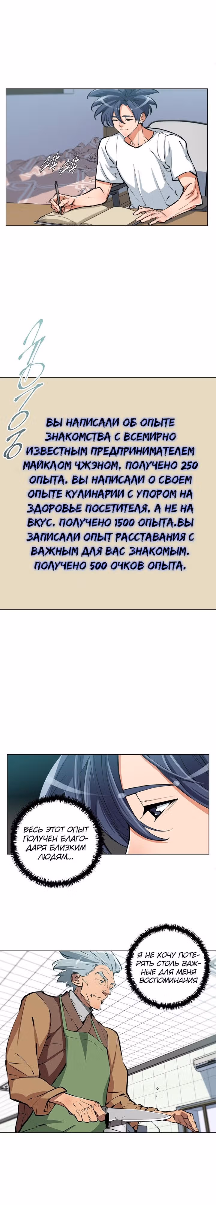 Я получаю опыт, читая книги — Том 1 · Глава 55, страница 6