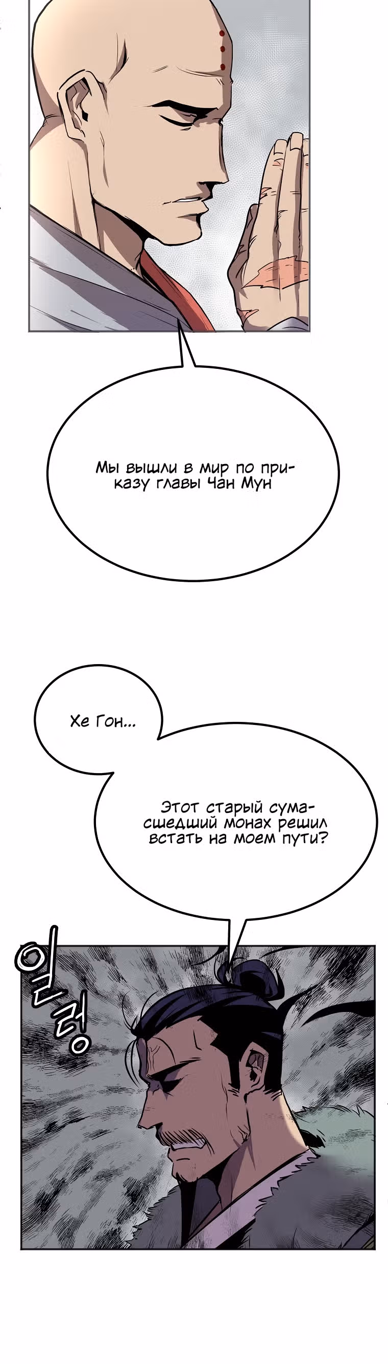 Две Луны — Том 2 · Глава 3, страница 27