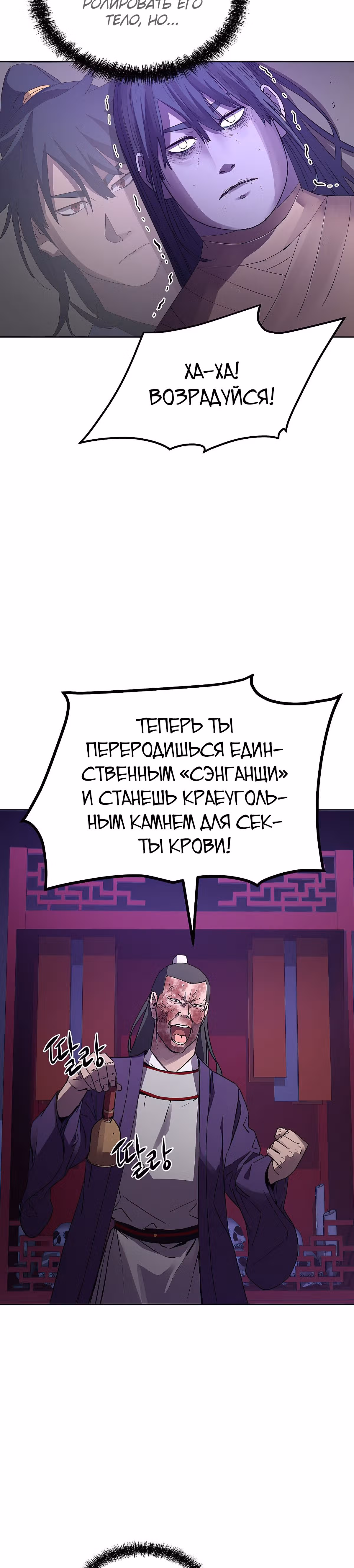 Реинкарнация Ранкера-Некроманта в муриме — Том 1 · Глава 26, страница 2