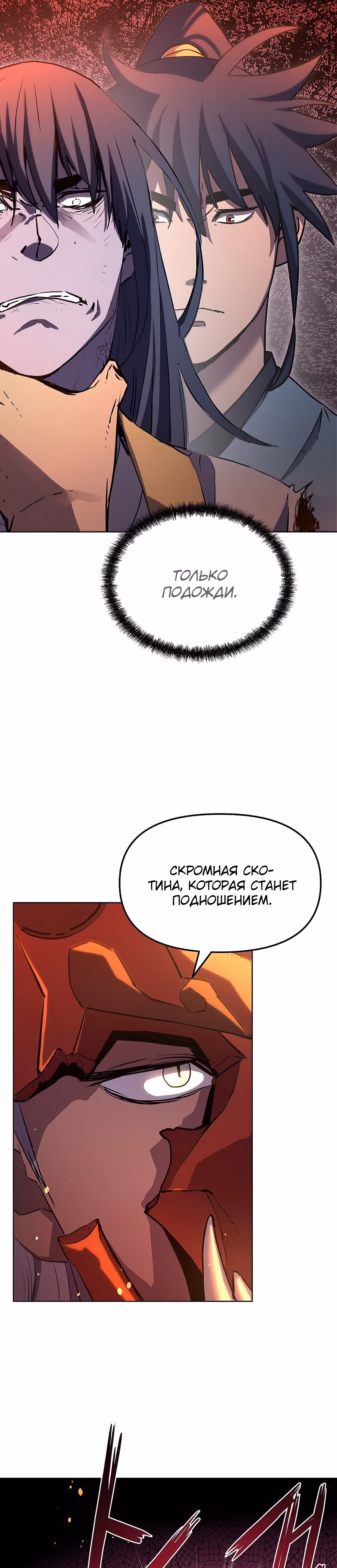 Реинкарнация Ранкера-Некроманта в муриме — Том 1 · Глава 26, страница 50