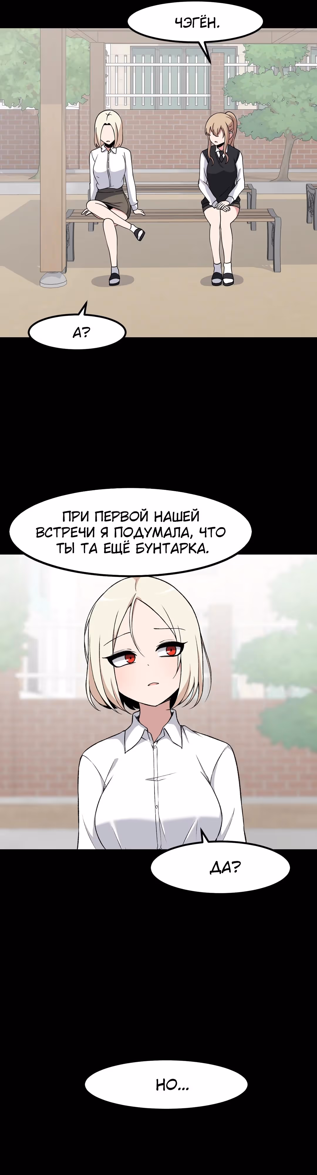 Секрет близкого друга — Том 2 · Глава 91, страница 11