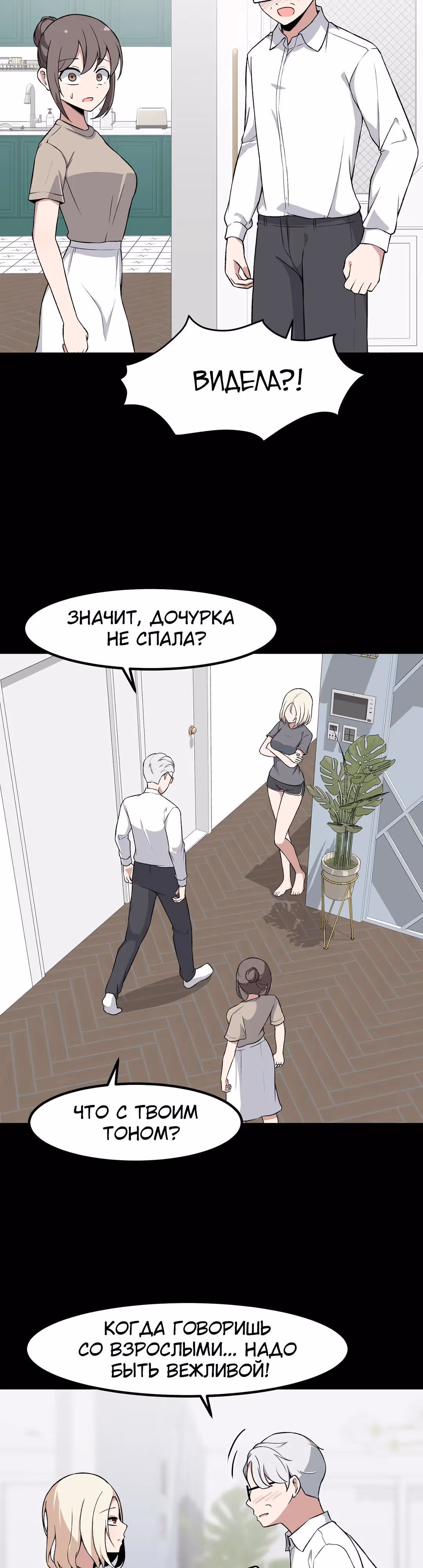 Секрет близкого друга — Том 2 · Глава 91, страница 18