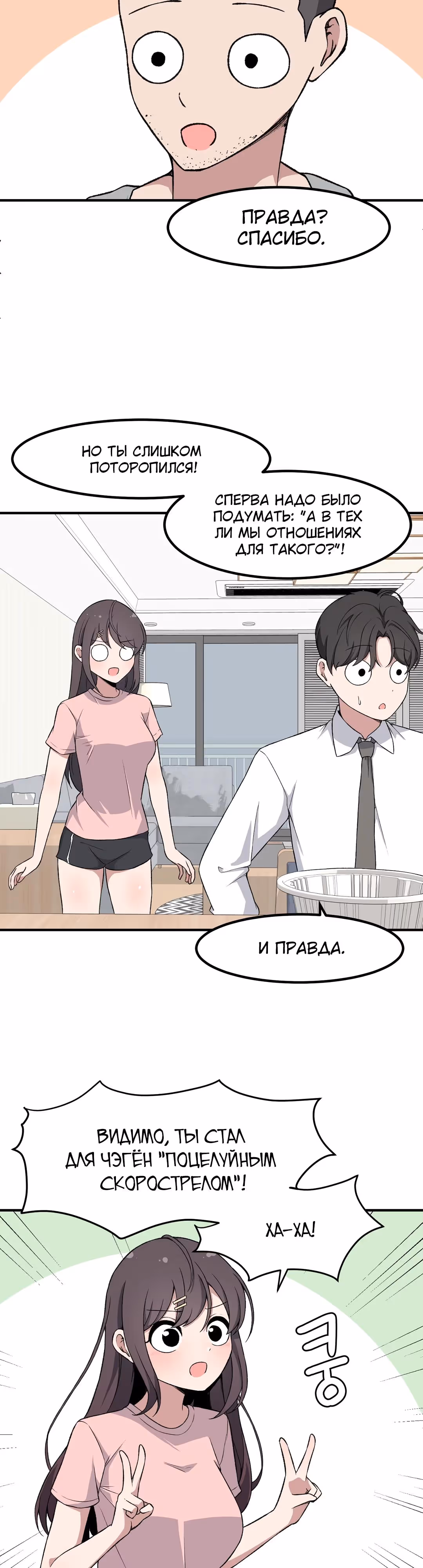 Секрет близкого друга — Том 2 · Глава 91, страница 3
