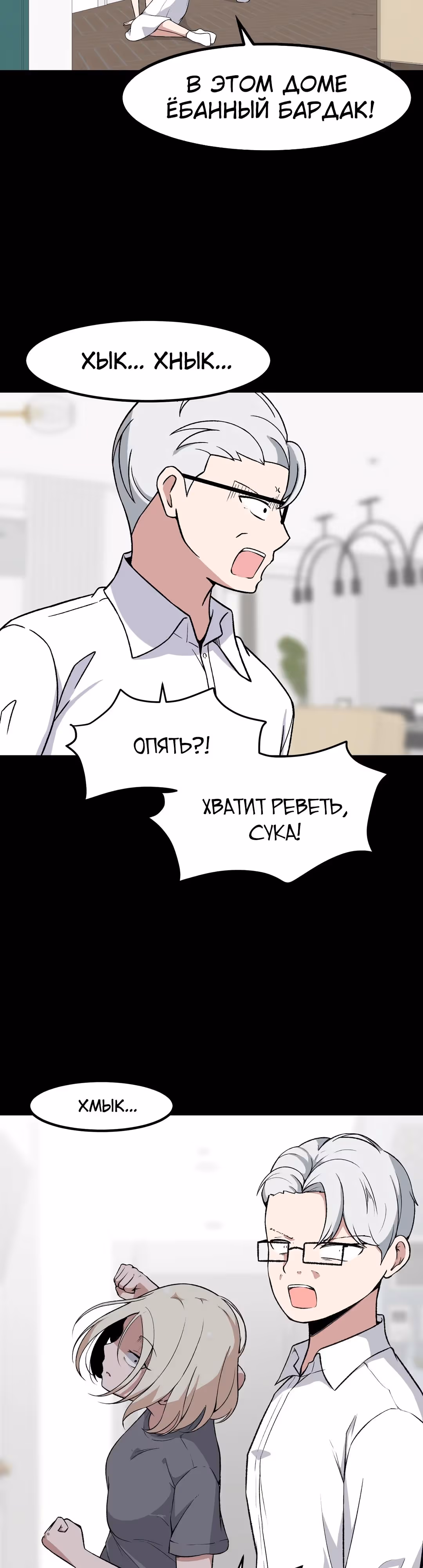 Секрет близкого друга — Том 2 · Глава 91, страница 24