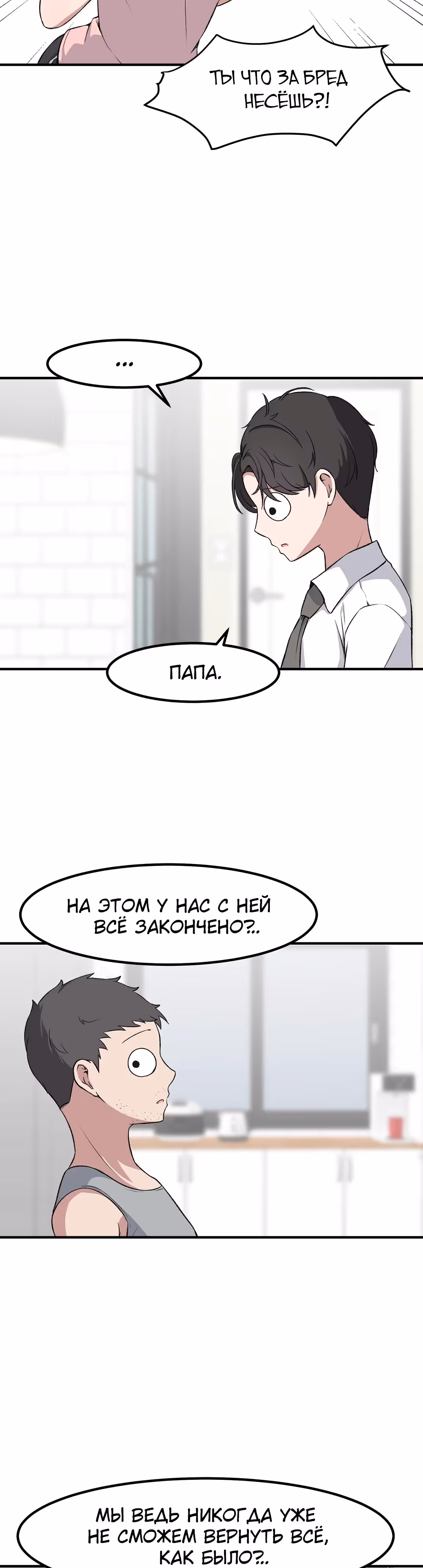 Секрет близкого друга — Том 2 · Глава 91, страница 4