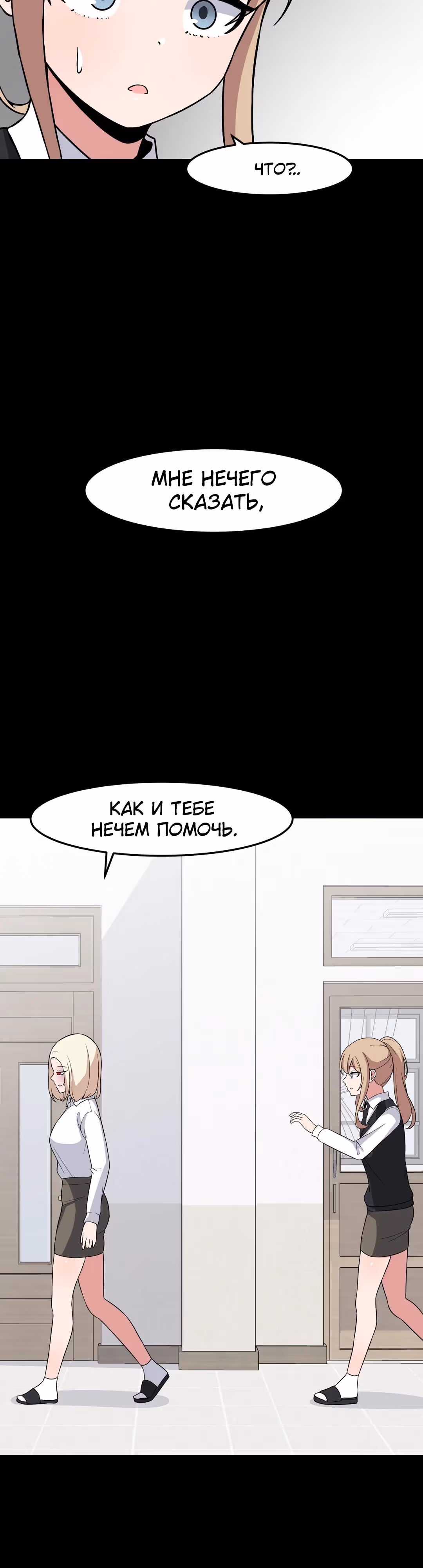 Секрет близкого друга — Том 2 · Глава 91, страница 38