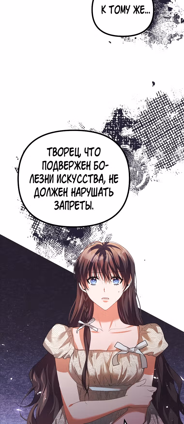 Ограниченное время незначительной героини — Том 2 · Глава 35, страница 12