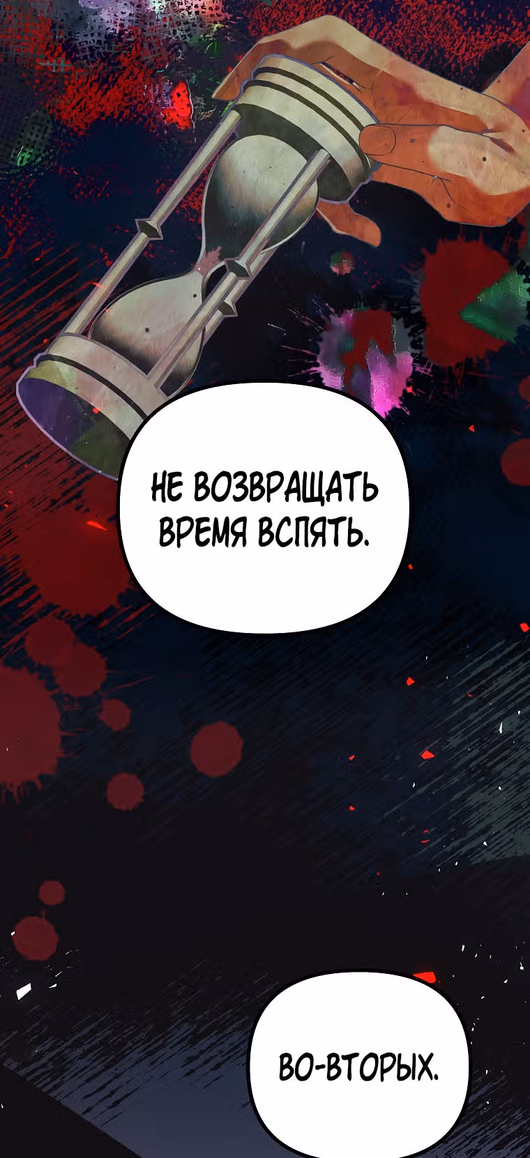 Ограниченное время незначительной героини — Том 2 · Глава 35, страница 16