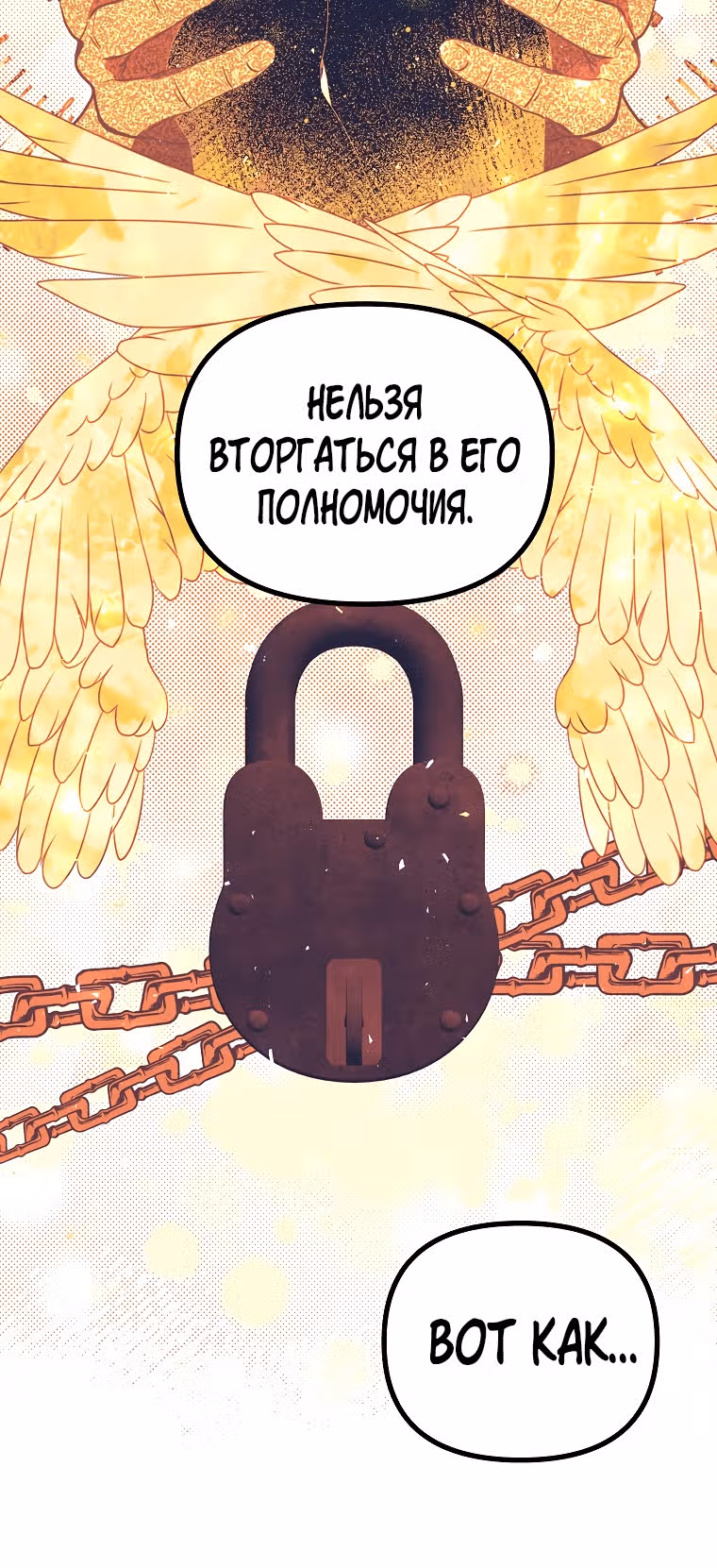 Ограниченное время незначительной героини — Том 2 · Глава 35, страница 20