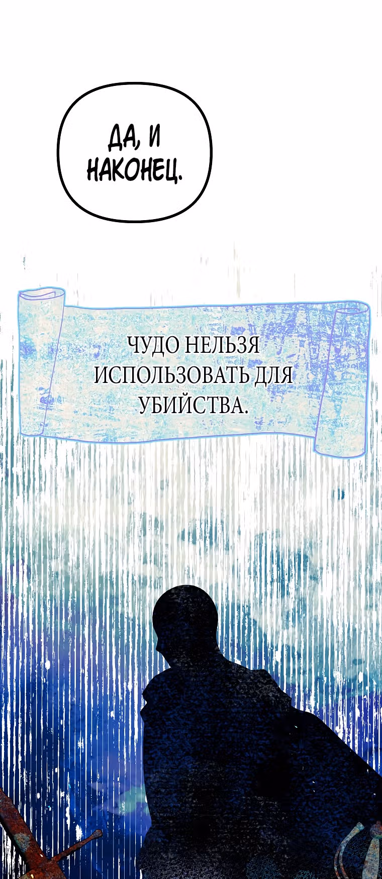 Ограниченное время незначительной героини — Том 2 · Глава 35, страница 22