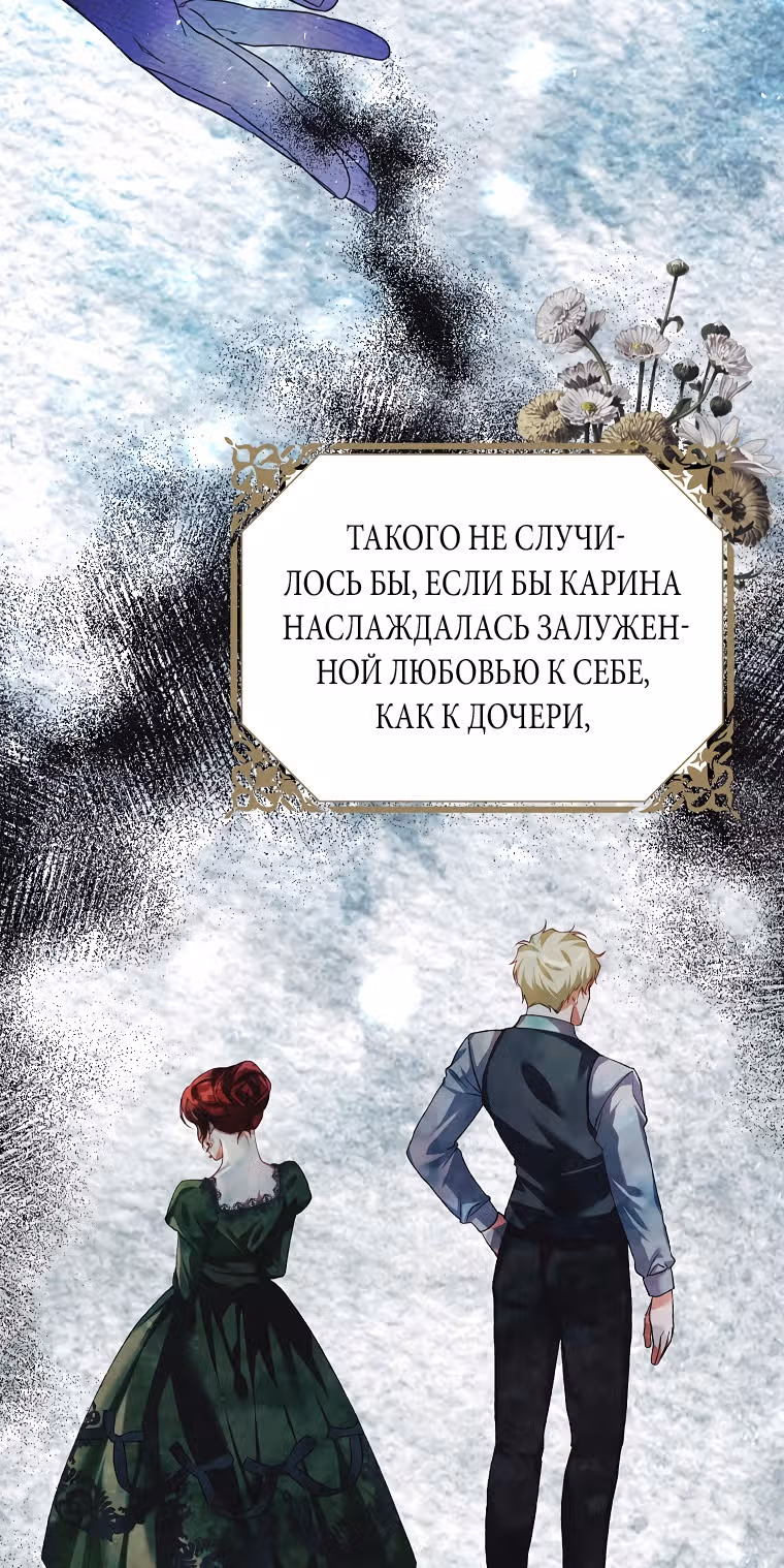 Ограниченное время незначительной героини — Том 2 · Глава 35, страница 4