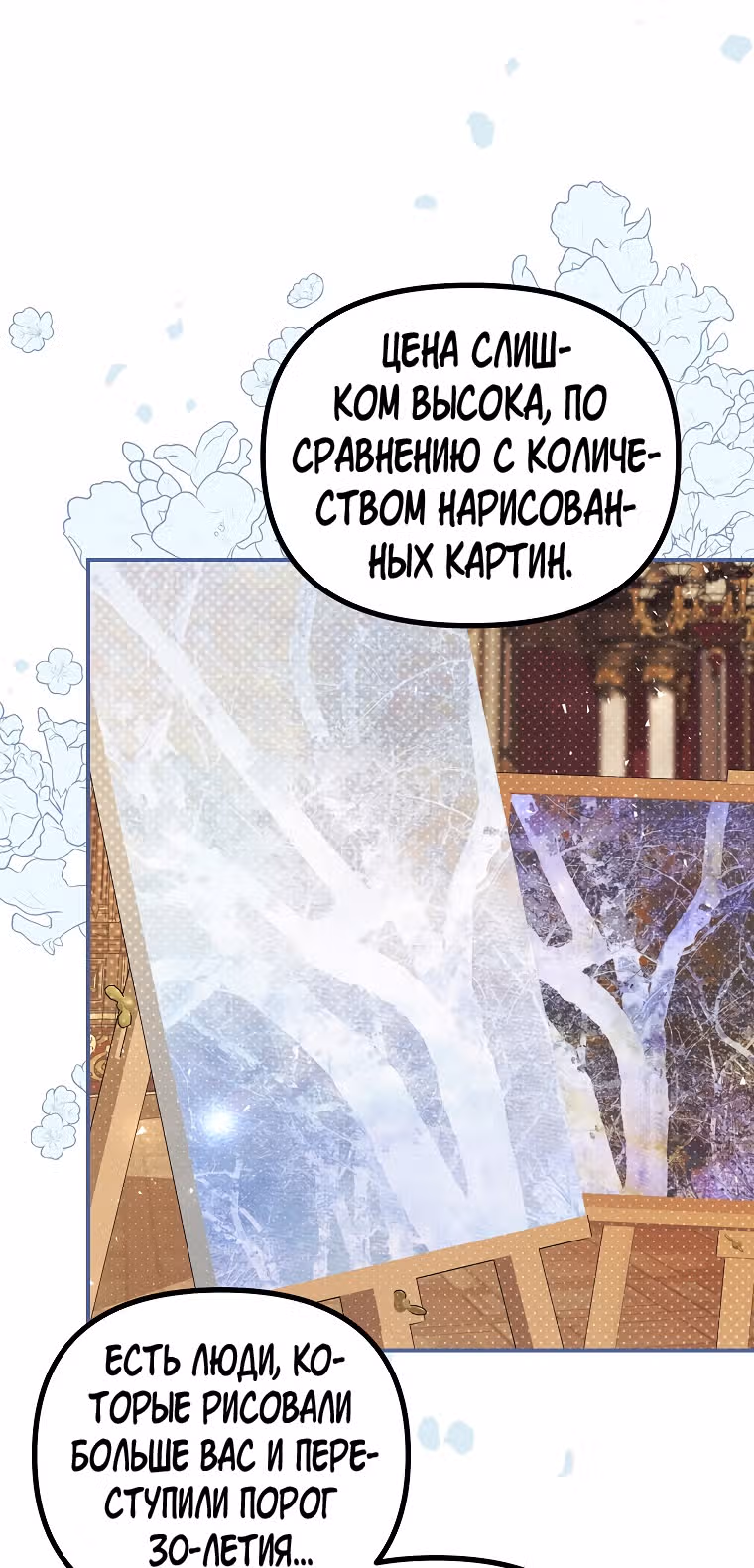 Ограниченное время незначительной героини — Том 2 · Глава 35, страница 31