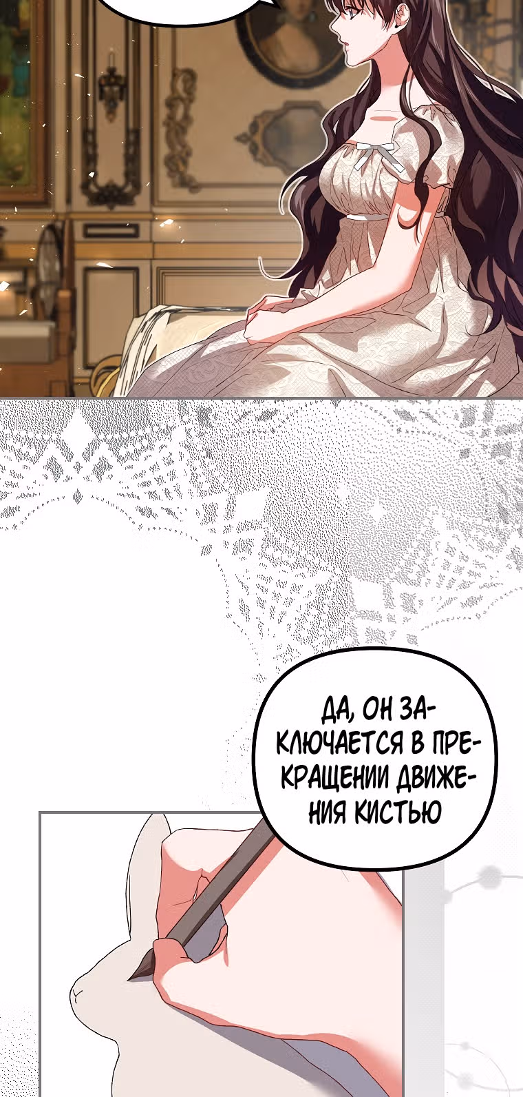 Ограниченное время незначительной героини — Том 2 · Глава 35, страница 38