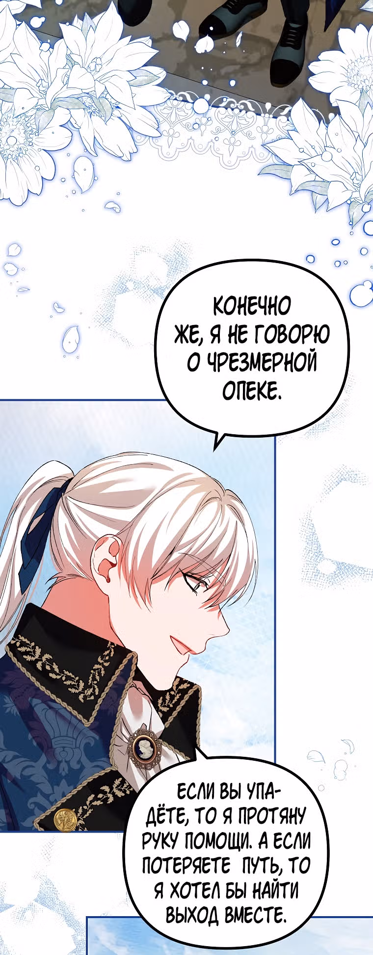 Ограниченное время незначительной героини — Том 2 · Глава 35, страница 53