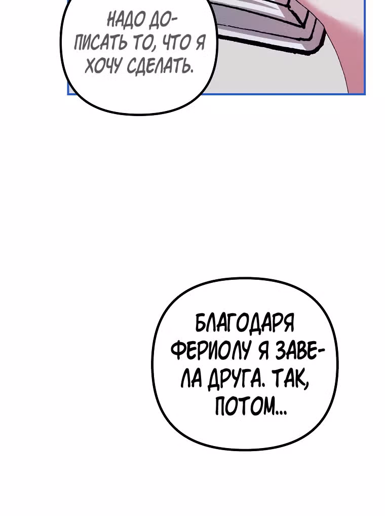 Ограниченное время незначительной героини — Том 2 · Глава 35, страница 61
