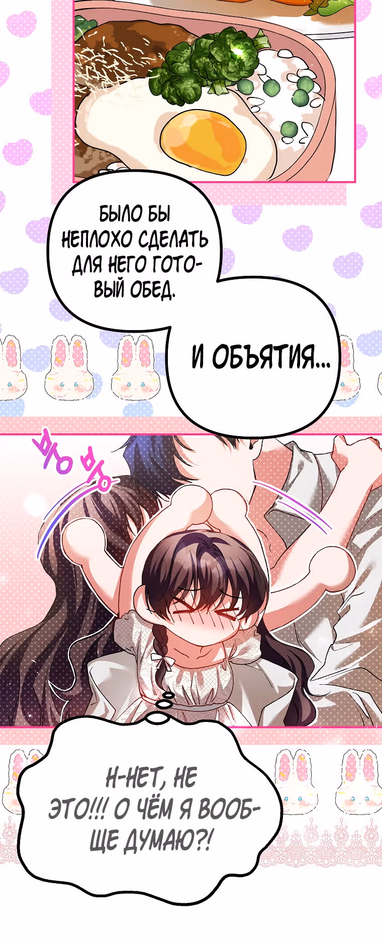 Ограниченное время незначительной героини — Том 2 · Глава 35, страница 64