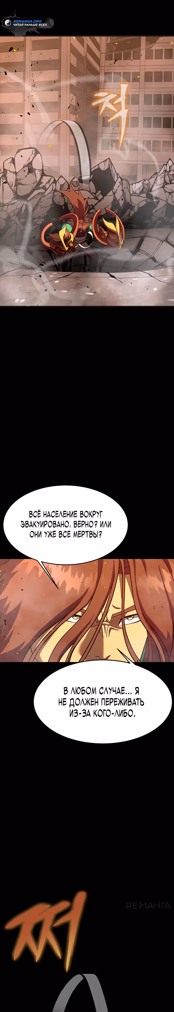 Игрок, поедающий сталь — Том 2 · Глава 77, страница 6