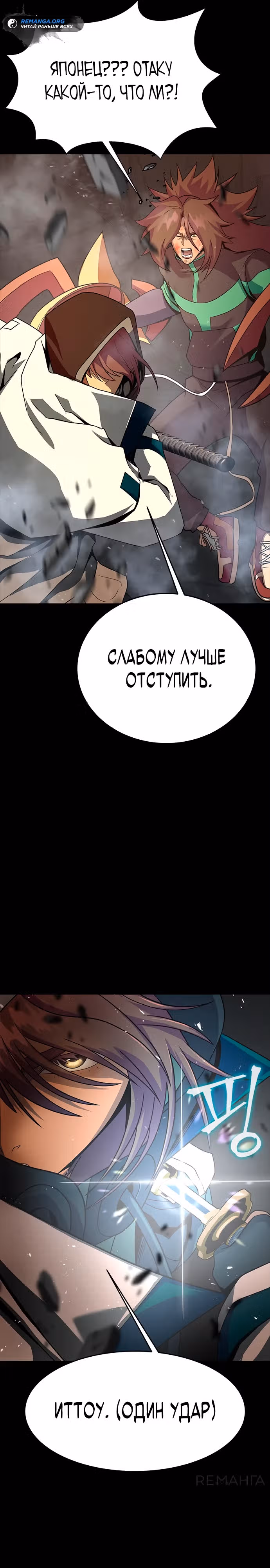 Игрок, поедающий сталь — Том 2 · Глава 77, страница 56