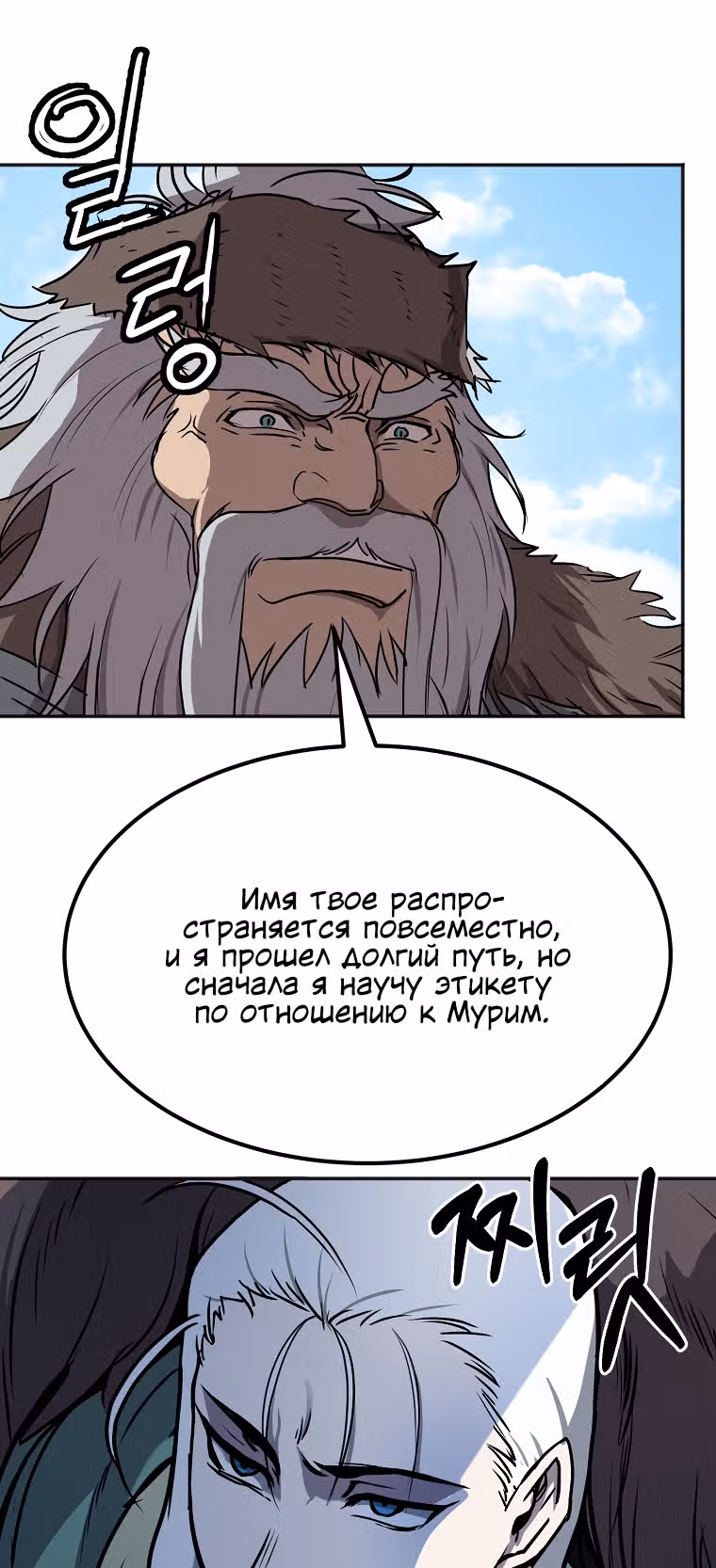 Две Луны — Том 2 · Глава 4, страница 14