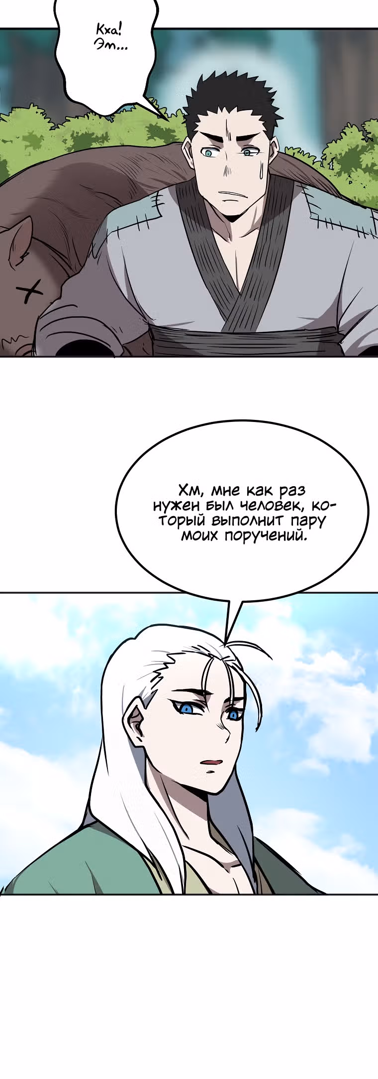 Две Луны — Том 2 · Глава 4, страница 38