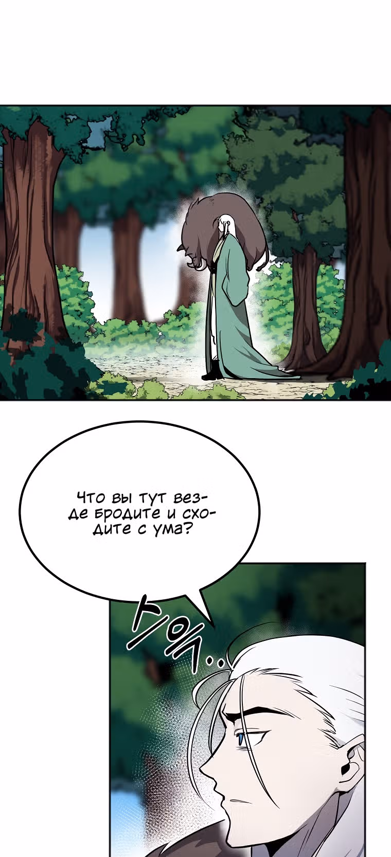 Две Луны — Том 2 · Глава 4, страница 7
