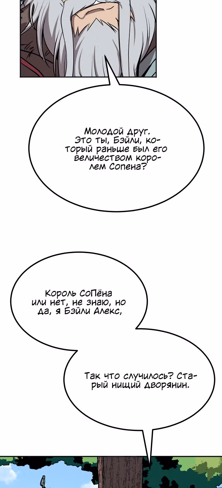Две Луны — Том 2 · Глава 4, страница 10