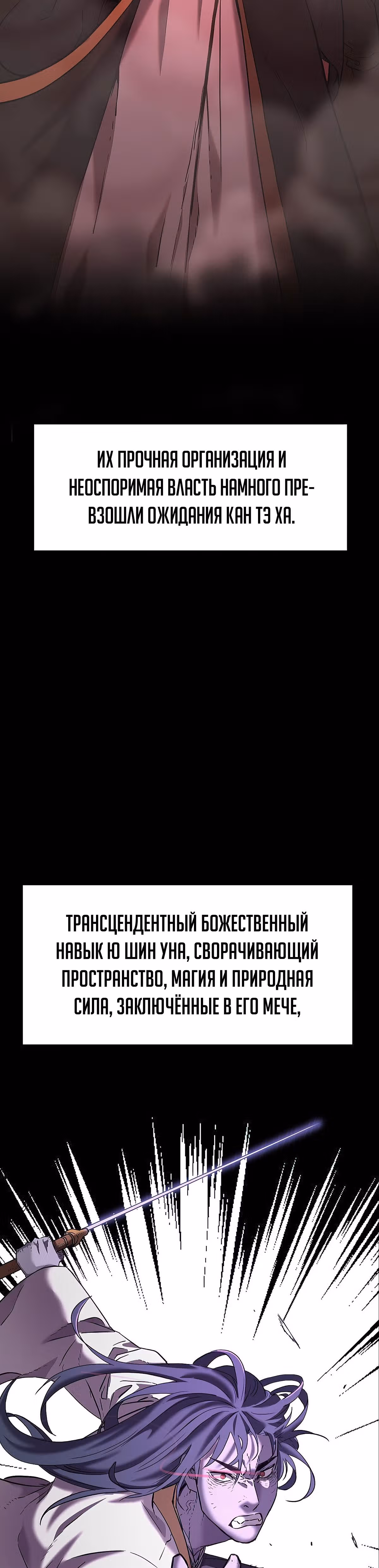 Реинкарнация Ранкера-Некроманта в муриме — Том 1 · Глава 27, страница 2