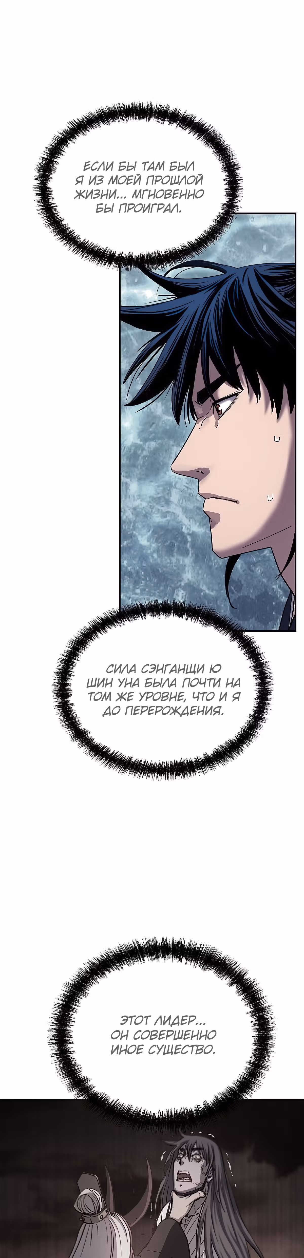 Реинкарнация Ранкера-Некроманта в муриме — Том 1 · Глава 27, страница 5