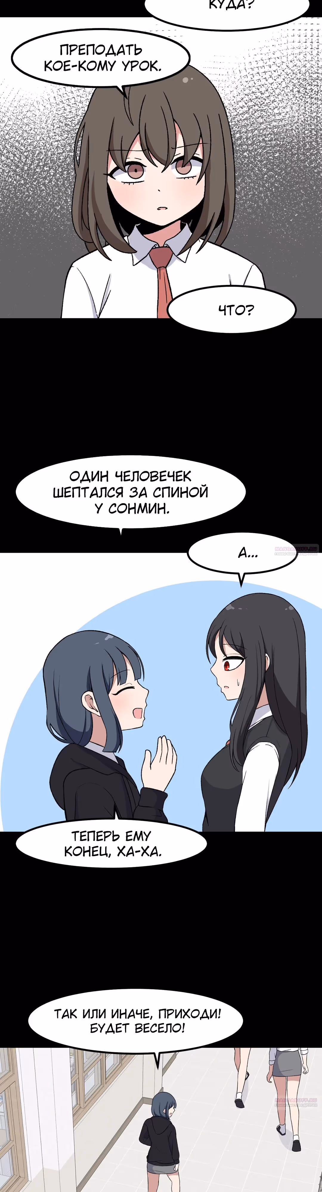 Секрет близкого друга — Том 2 · Глава 90, страница 2
