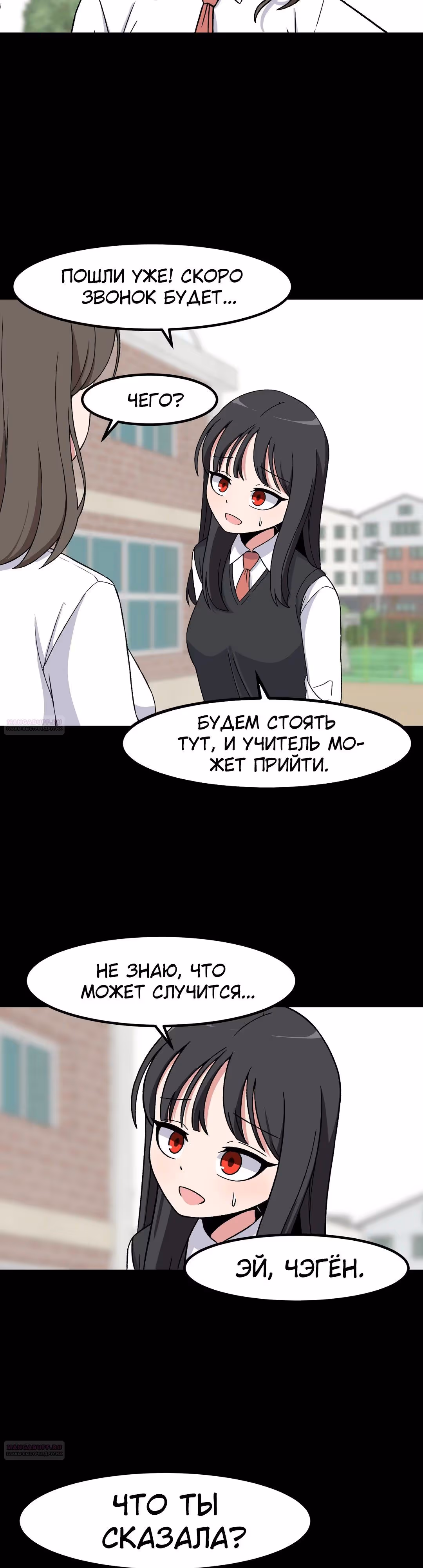 Секрет близкого друга — Том 2 · Глава 90, страница 12