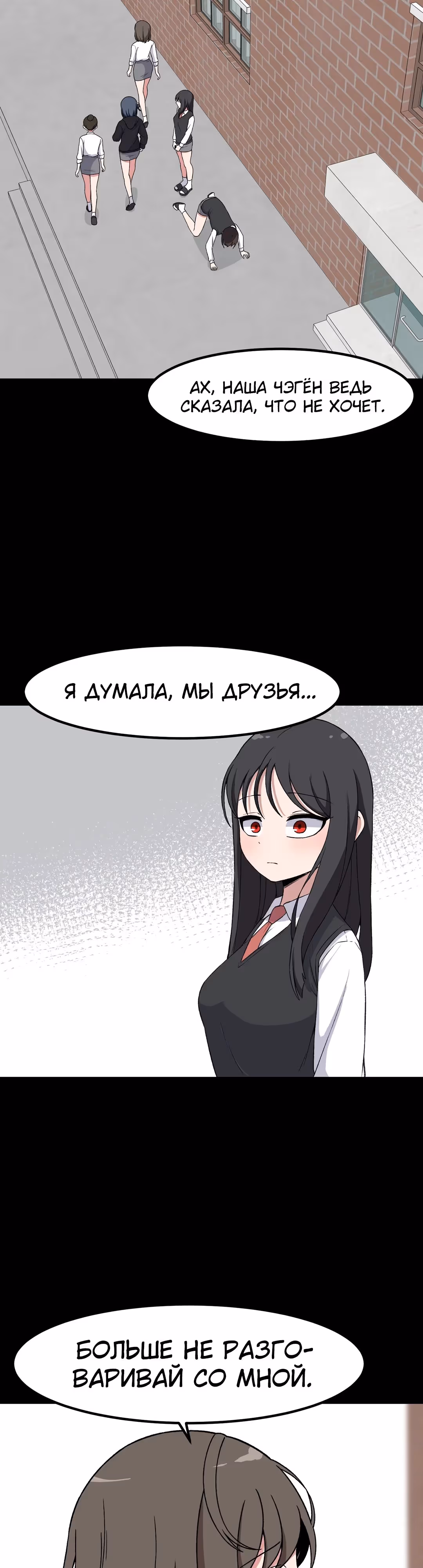 Секрет близкого друга — Том 2 · Глава 90, страница 17