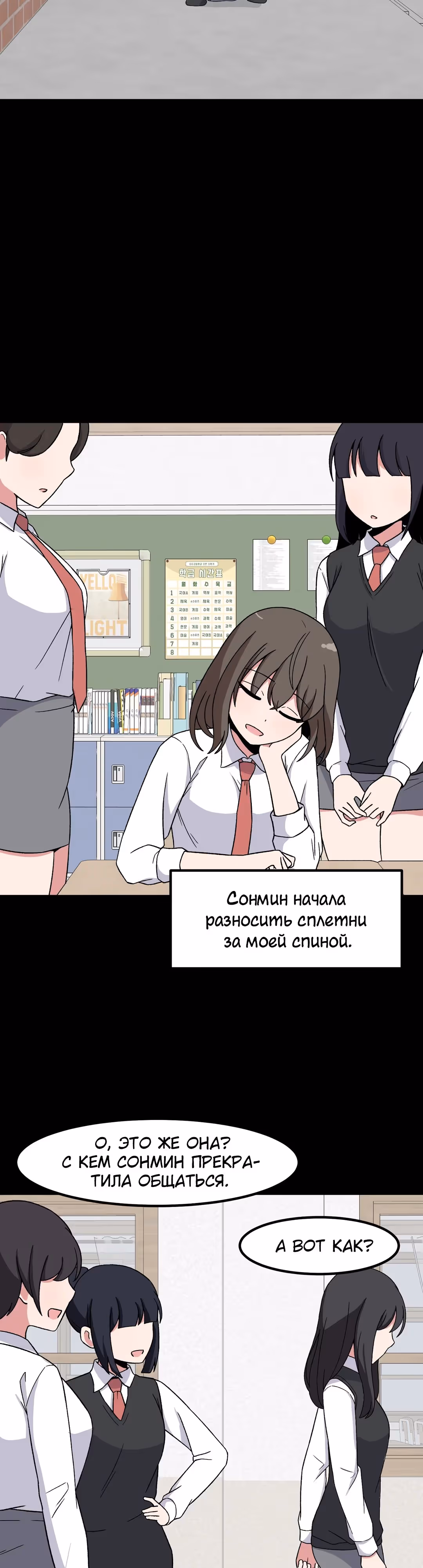Секрет близкого друга — Том 2 · Глава 90, страница 19