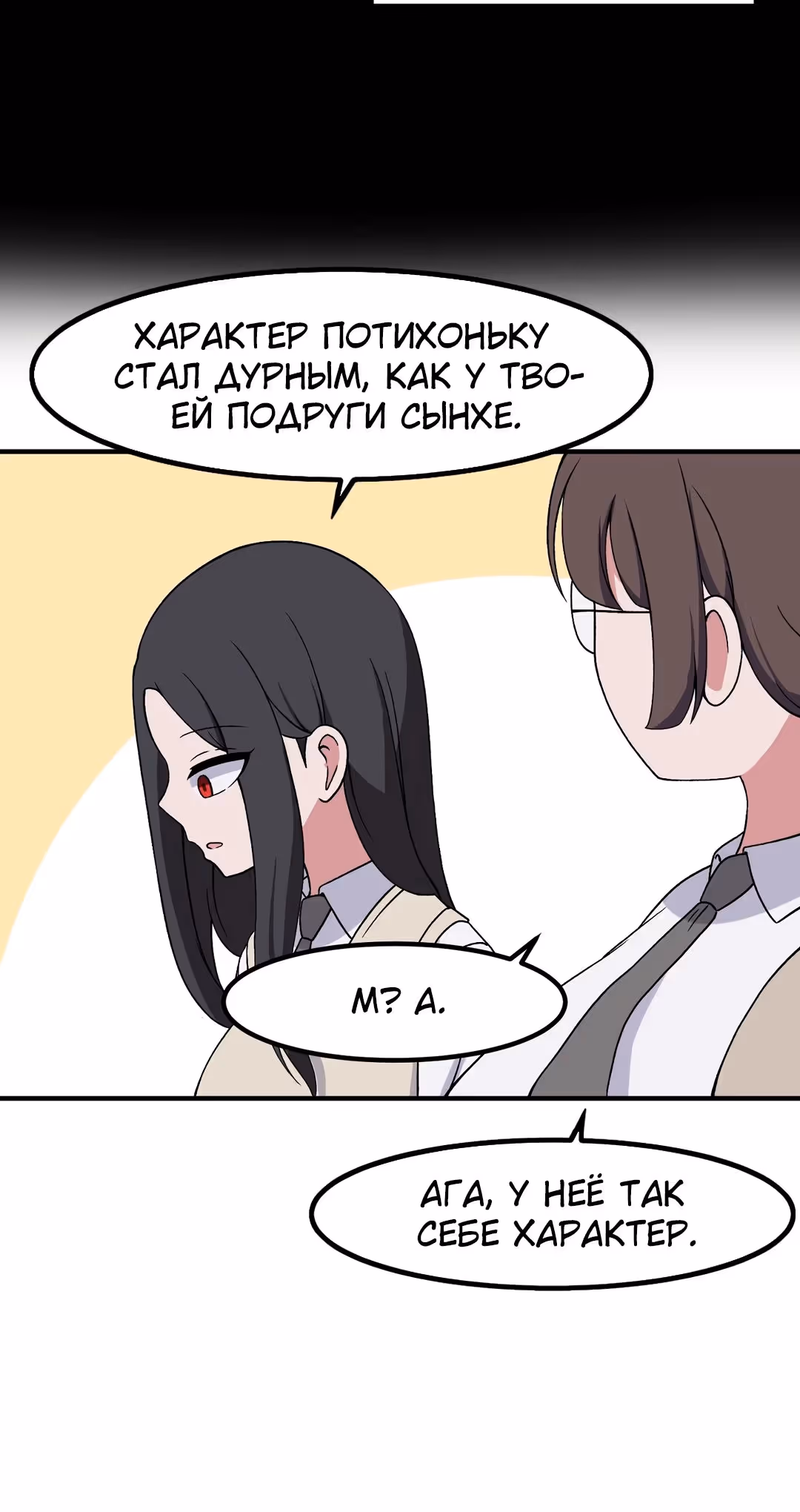 Секрет близкого друга — Том 2 · Глава 90, страница 25