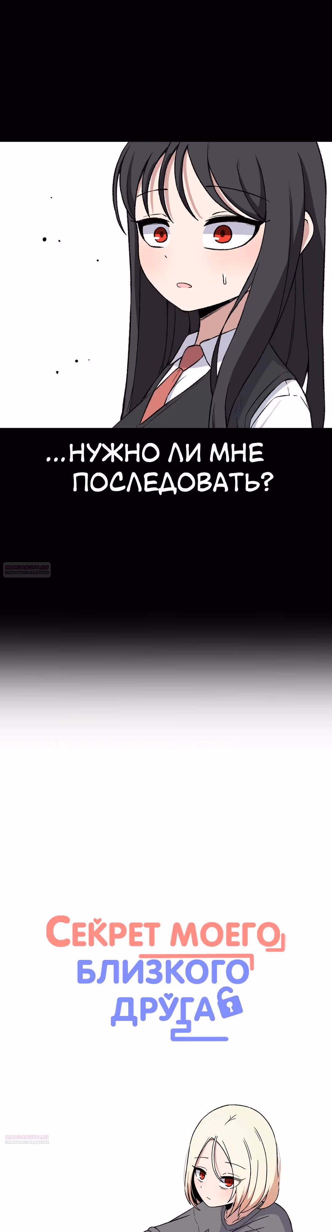 Секрет близкого друга — Том 2 · Глава 90, страница 4