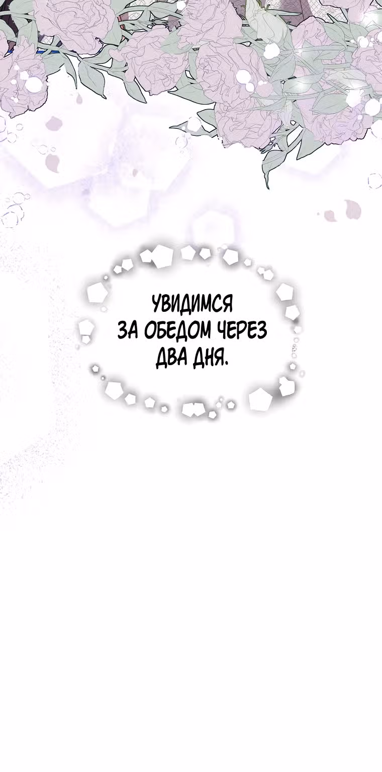 Ограниченное время незначительной героини — Том 2 · Глава 36, страница 19