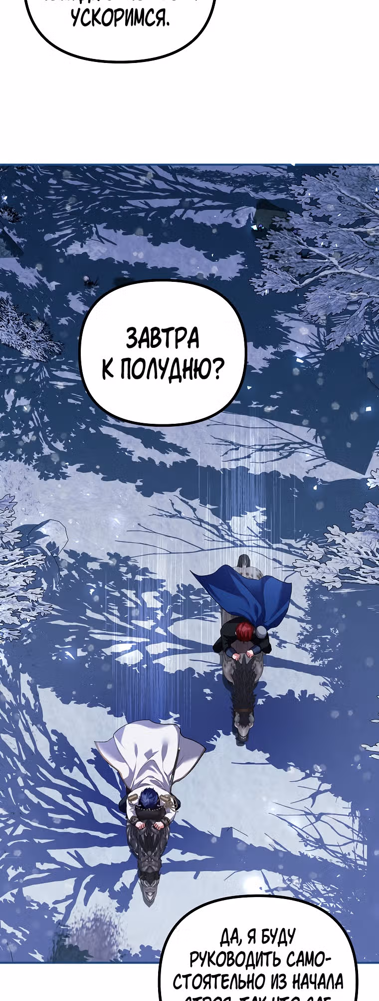 Ограниченное время незначительной героини — Том 2 · Глава 36, страница 25