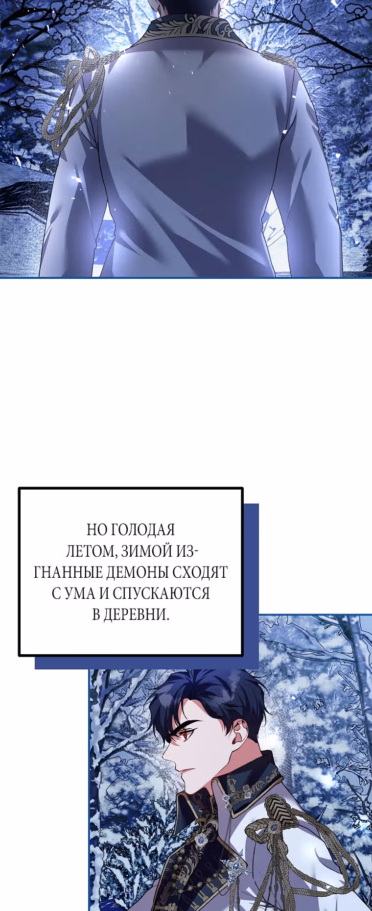 Ограниченное время незначительной героини — Том 2 · Глава 36, страница 37