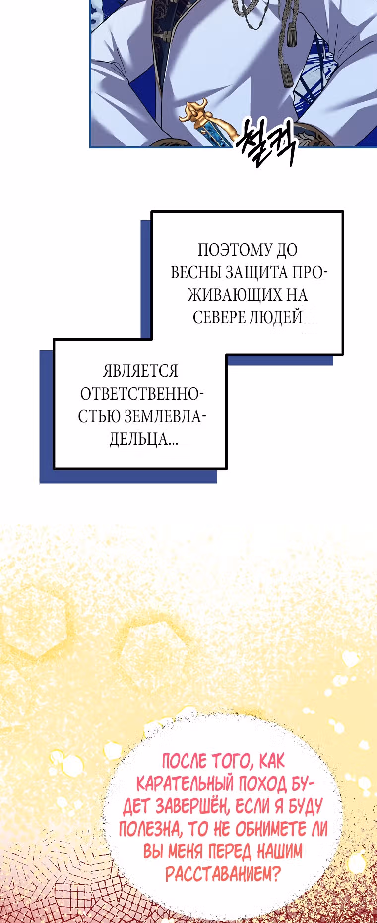 Ограниченное время незначительной героини — Том 2 · Глава 36, страница 38