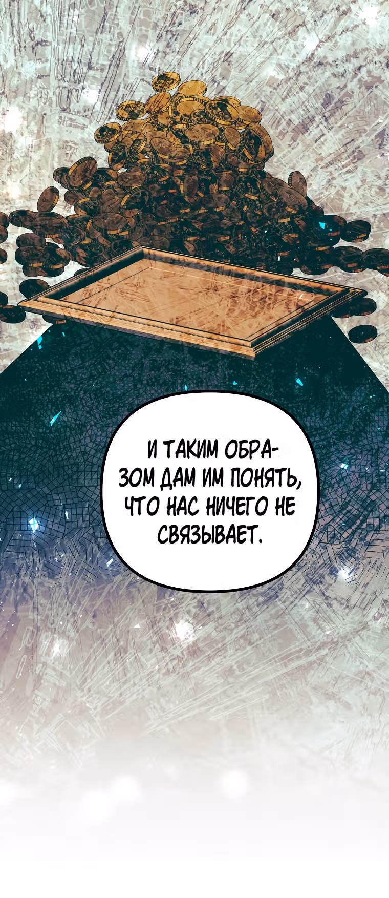 Ограниченное время незначительной героини — Том 2 · Глава 36, страница 53