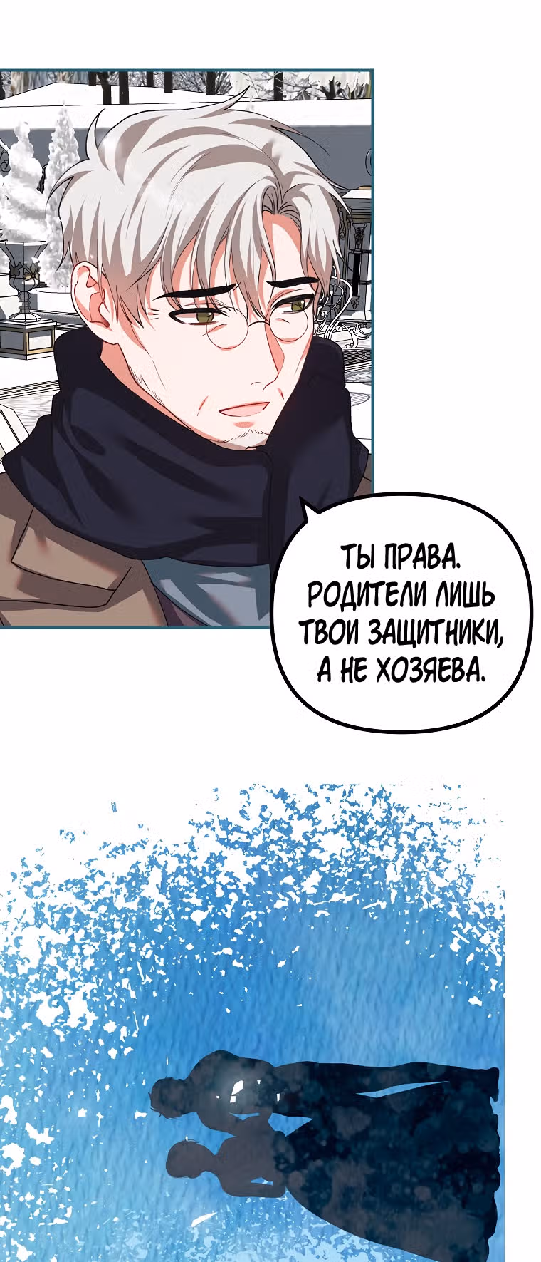 Ограниченное время незначительной героини — Том 2 · Глава 36, страница 55