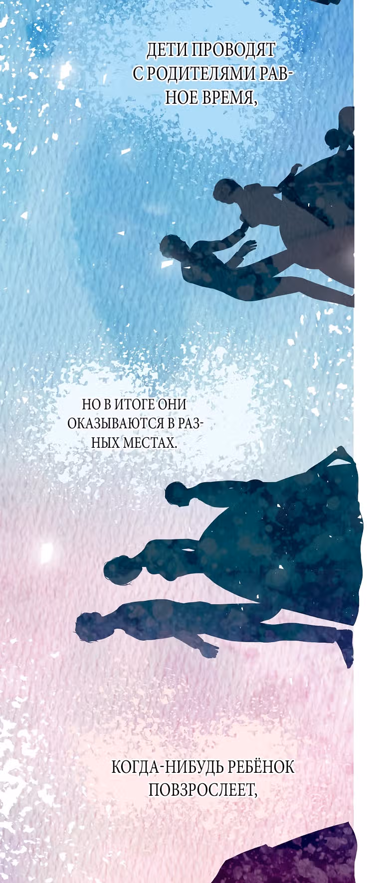 Ограниченное время незначительной героини — Том 2 · Глава 36, страница 56