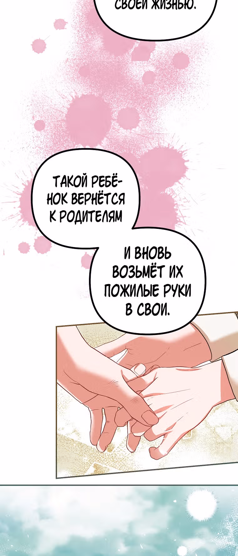 Ограниченное время незначительной героини — Том 2 · Глава 36, страница 58