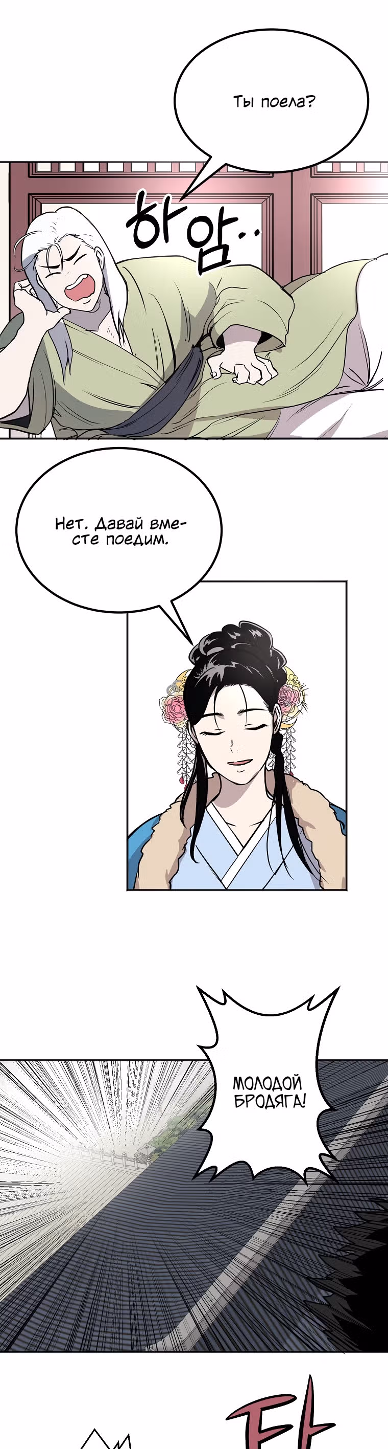 Две Луны — Том 2 · Глава 5, страница 3