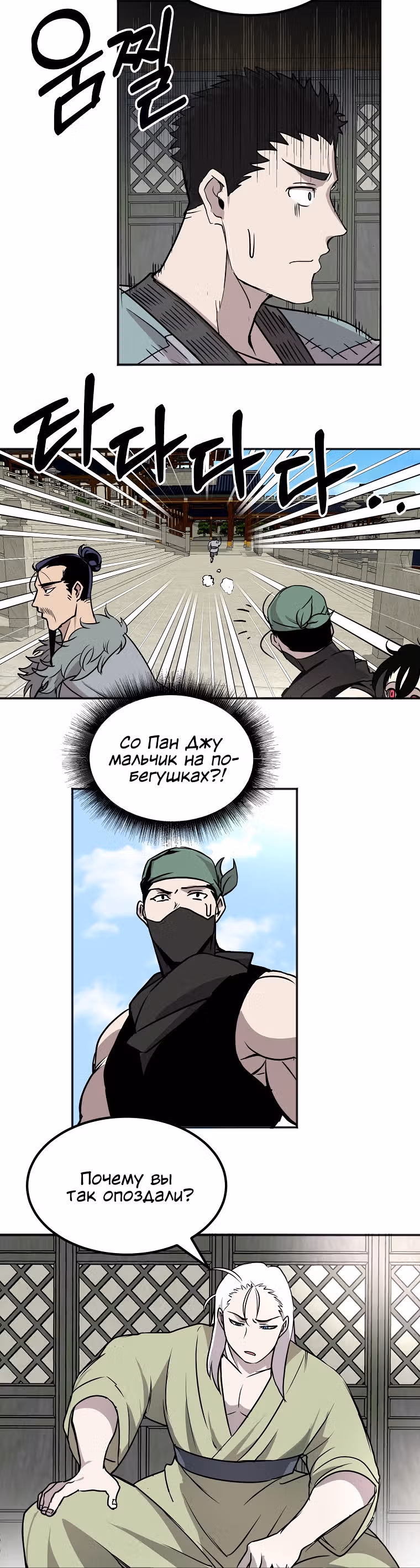 Две Луны — Том 2 · Глава 5, страница 5