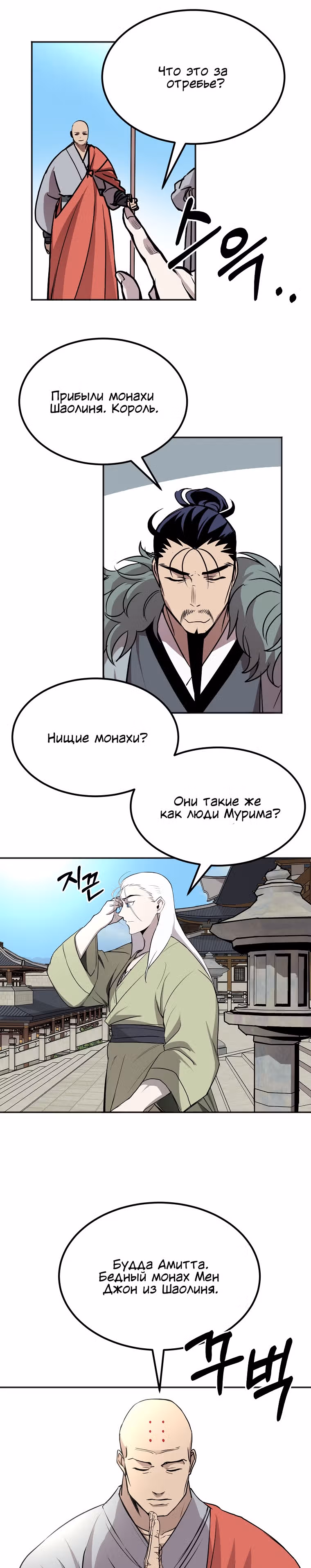 Две Луны — Том 2 · Глава 5, страница 8