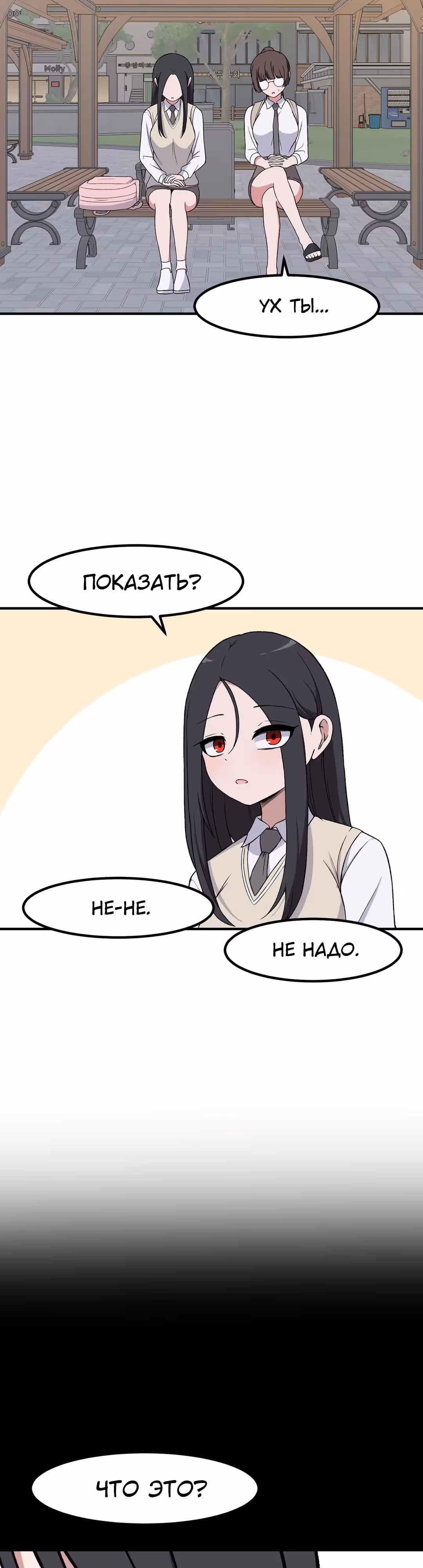 Секрет близкого друга — Том 2 · Глава 89, страница 13