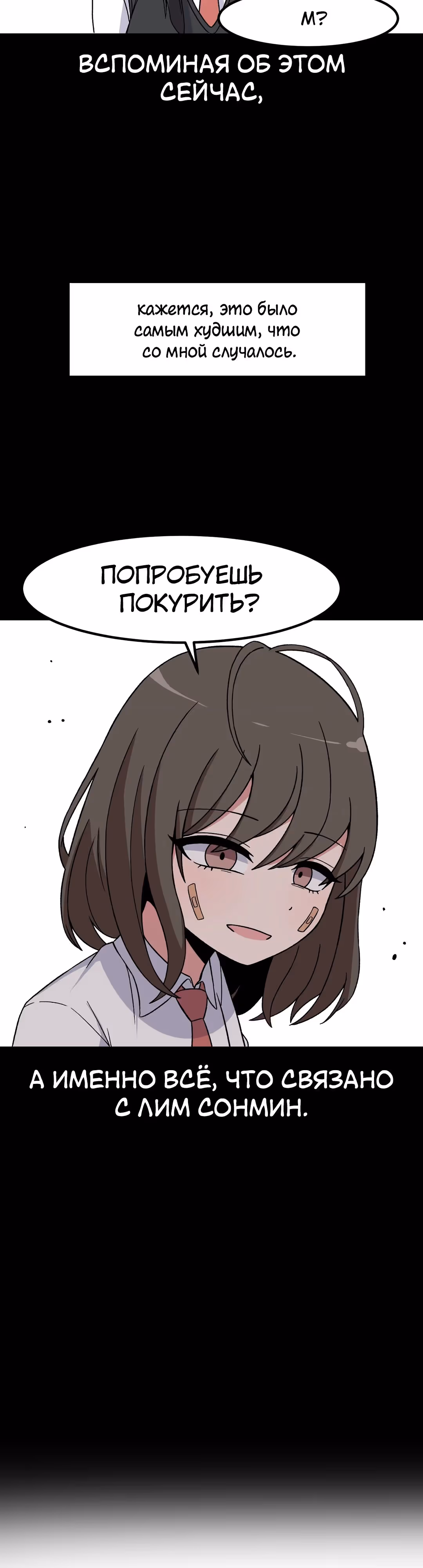 Секрет близкого друга — Том 2 · Глава 89, страница 3