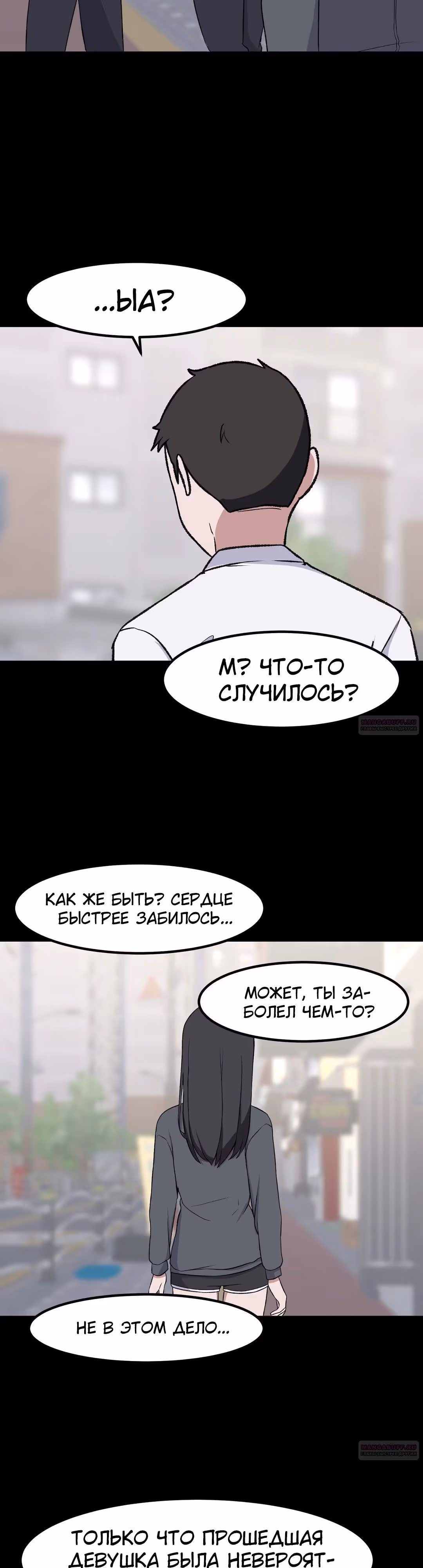 Секрет близкого друга — Том 2 · Глава 89, страница 22