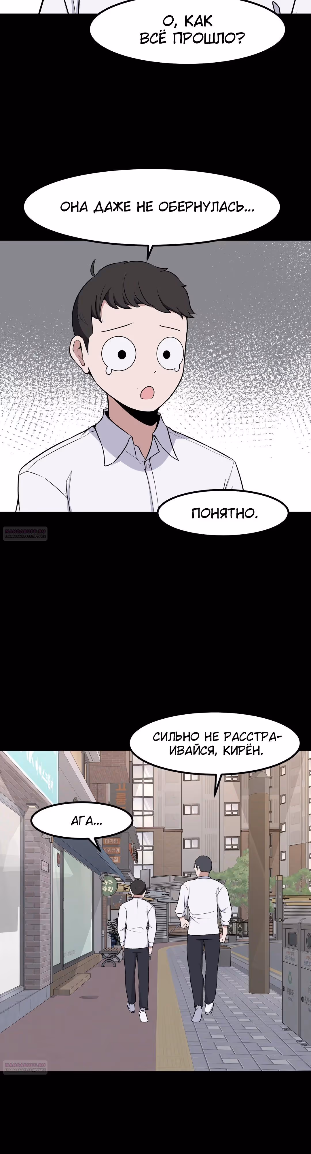 Секрет близкого друга — Том 2 · Глава 89, страница 28