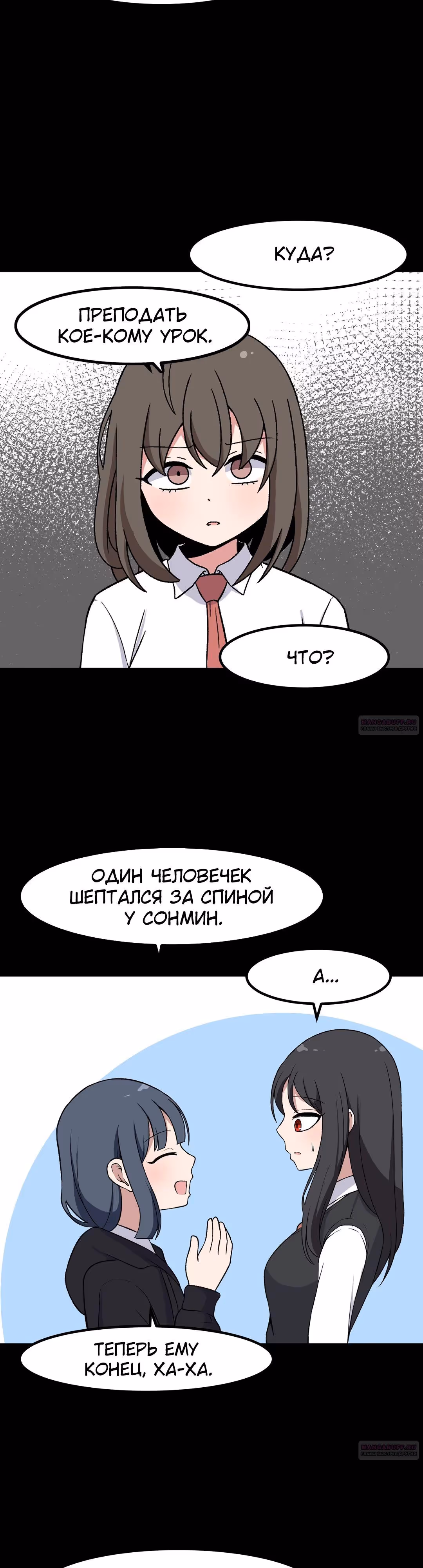 Секрет близкого друга — Том 2 · Глава 89, страница 32